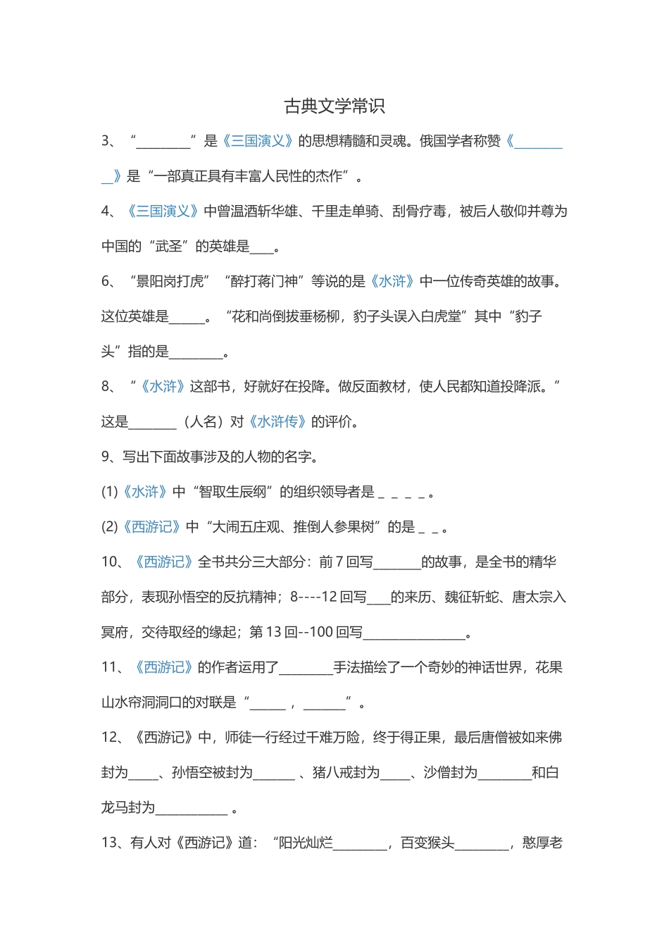 古代经典名著练习题_第1页