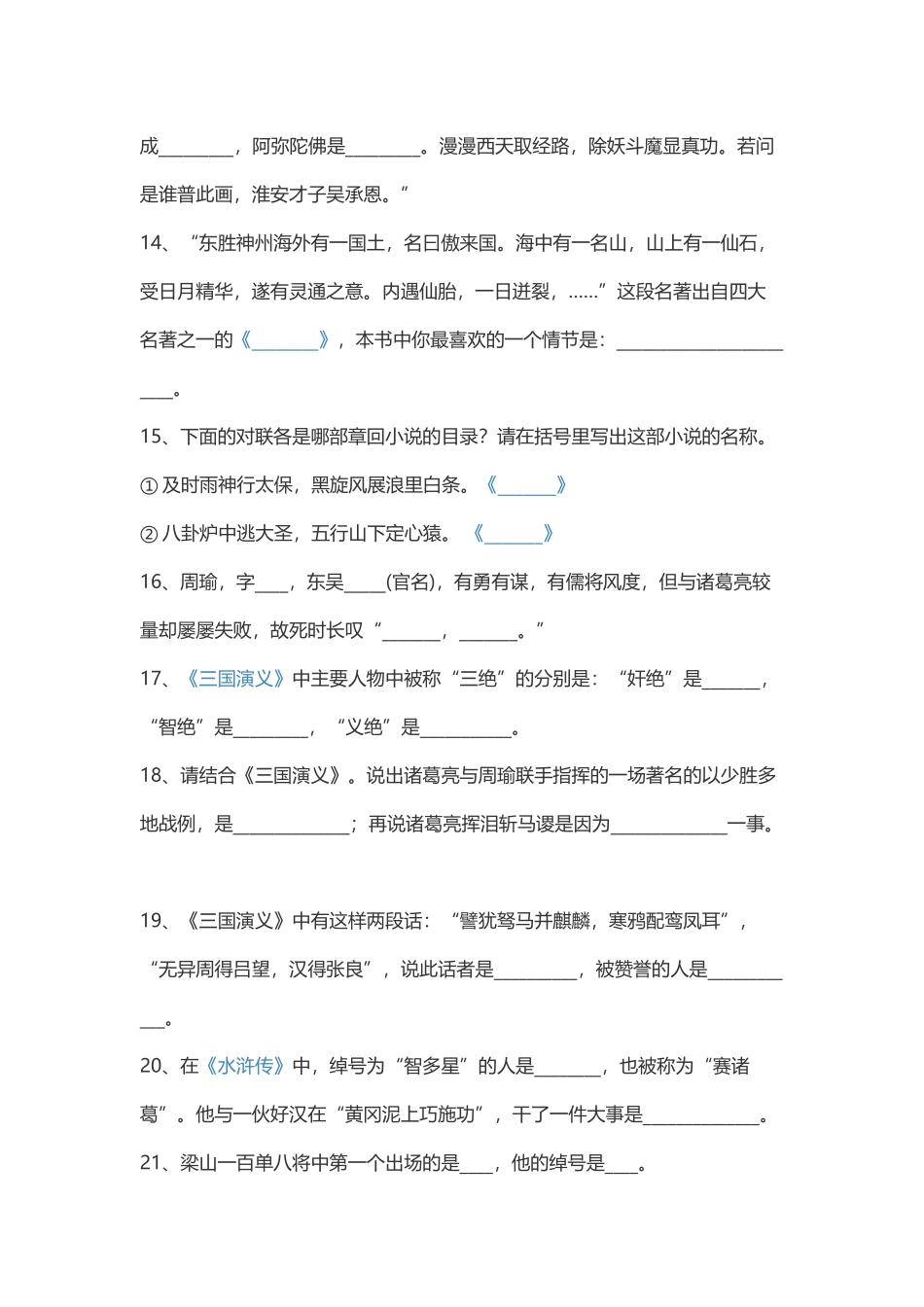 古代经典名著练习题_第2页