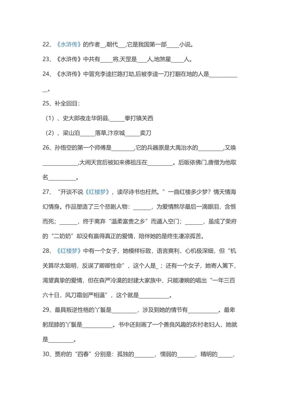 古代经典名著练习题_第3页