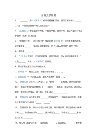 古代经典名著练习题