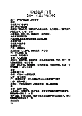 口号标语之粉丝名和口号