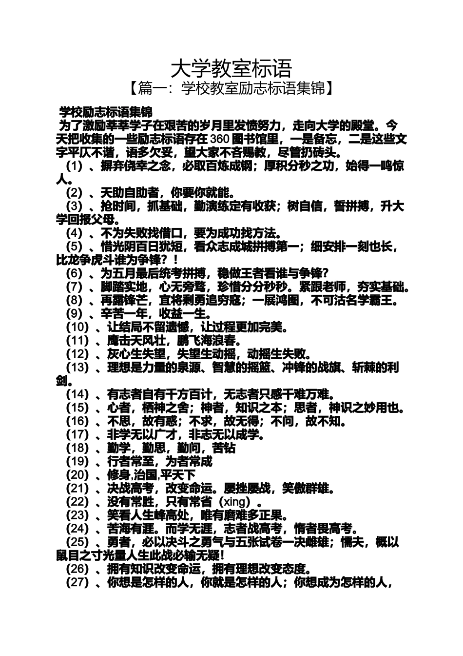 口号标语之大学教室标语_第1页