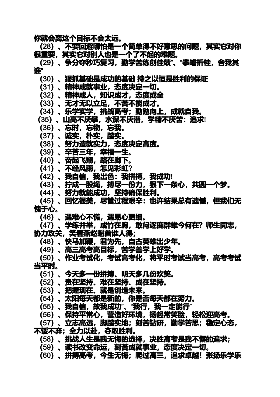 口号标语之大学教室标语_第2页