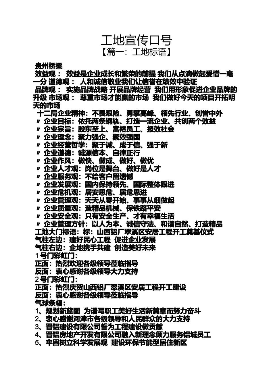 口号标语之工地宣传口号_第1页