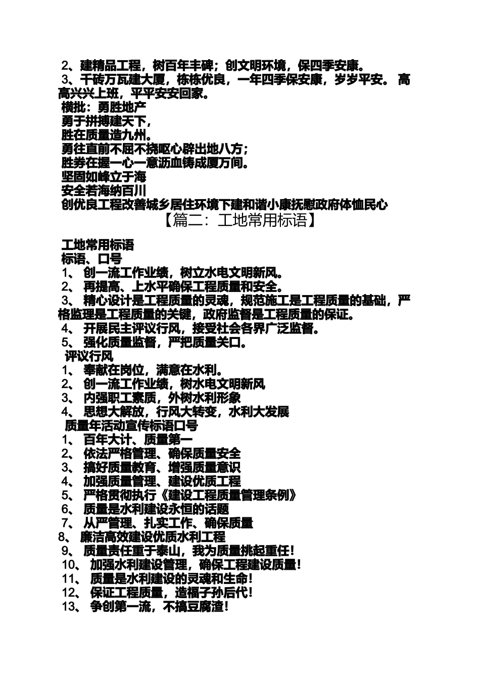 口号标语之工地宣传口号_第3页