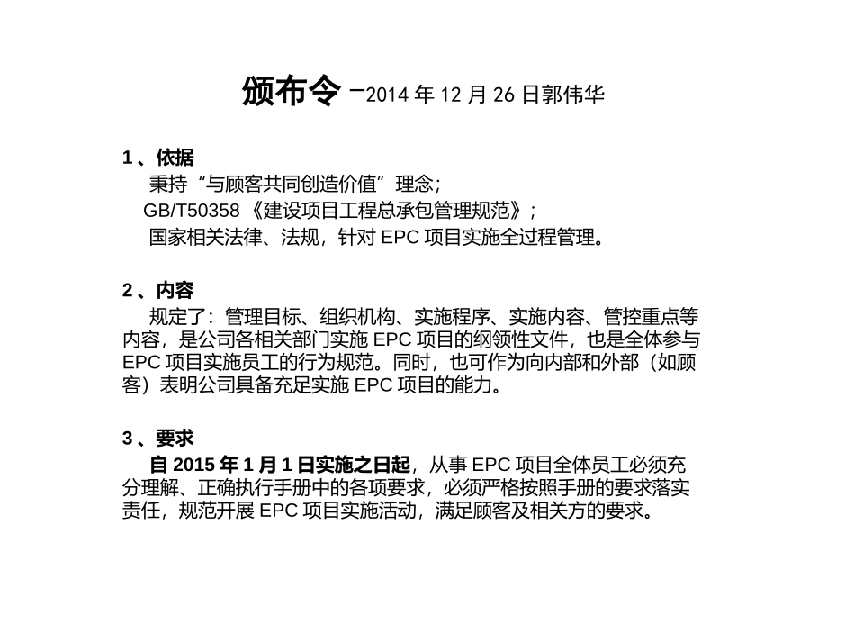 EPC项目管理手册课件_第3页