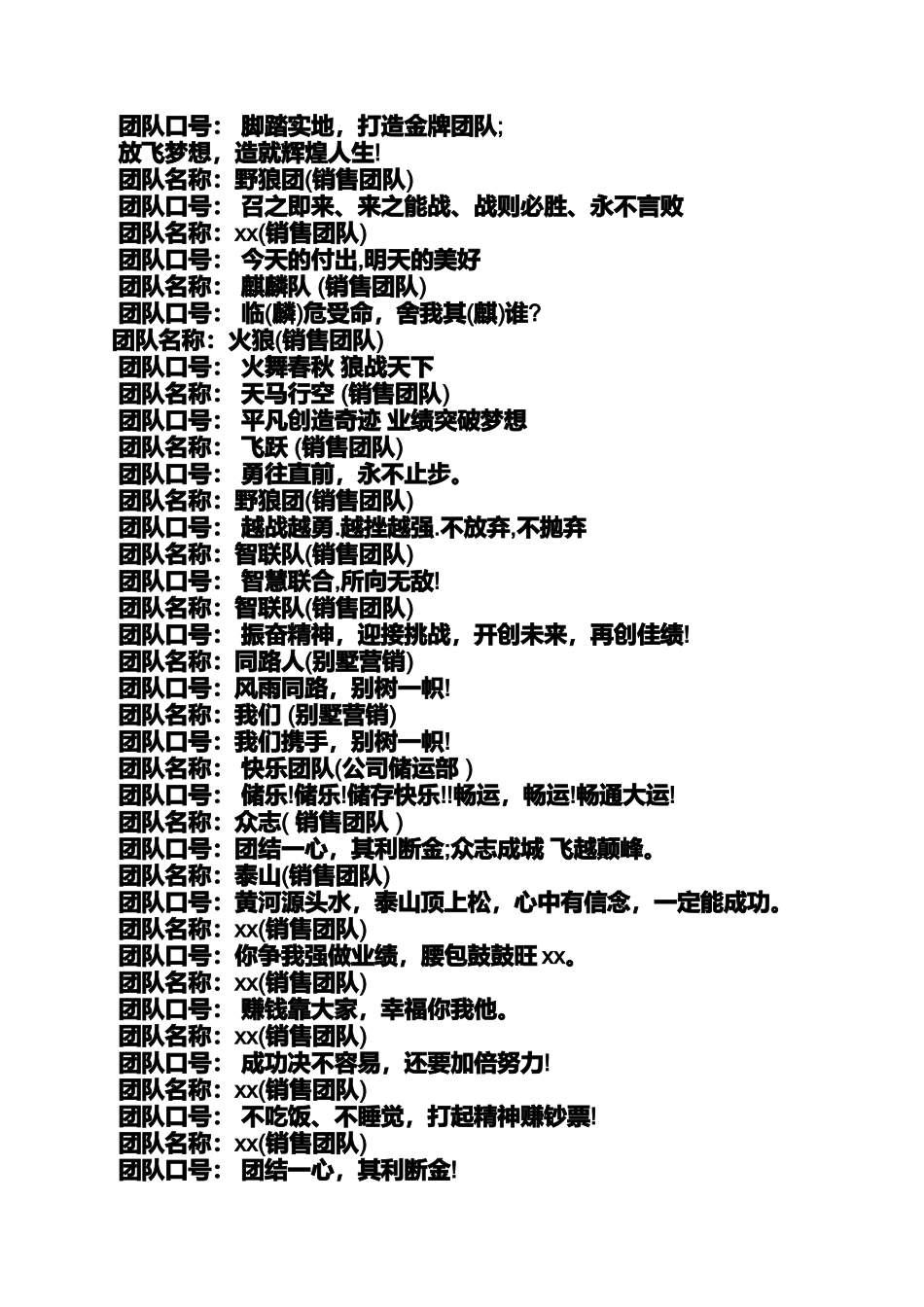 口号标语之超越队口号_第2页