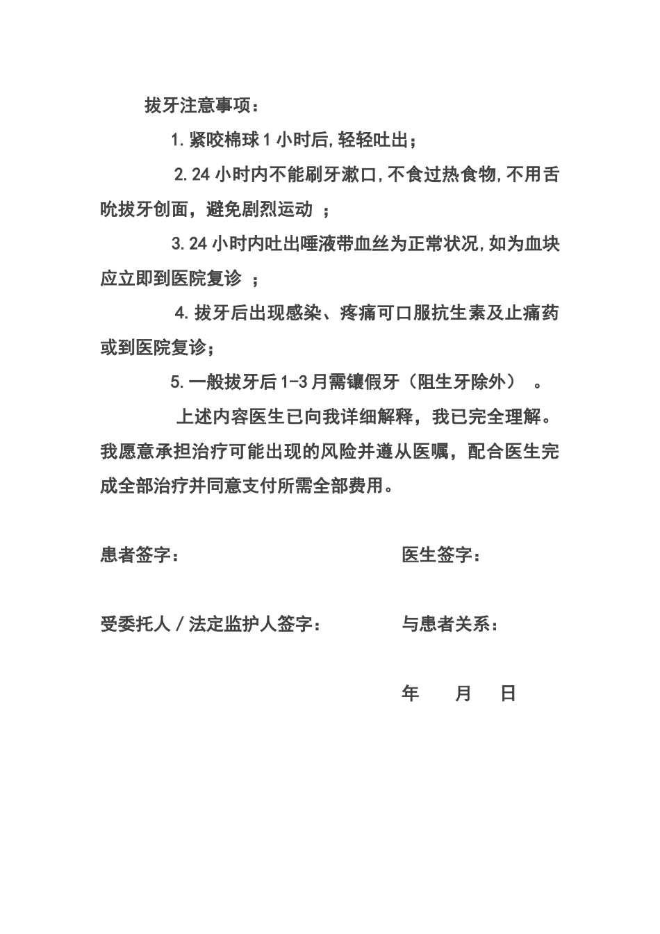 口腔常见治疗知情同意书_第2页