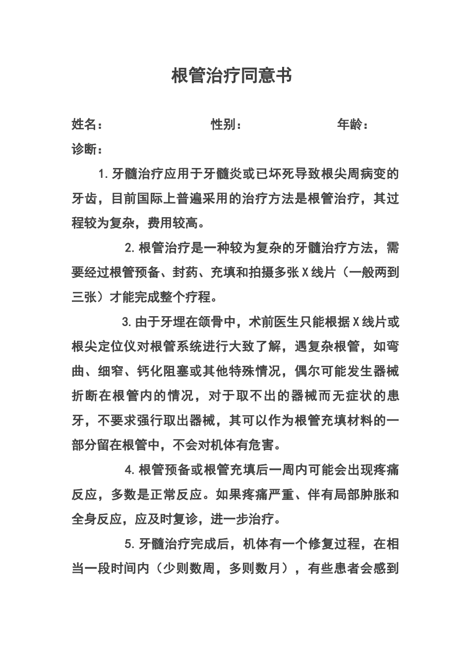 口腔常见治疗知情同意书_第3页
