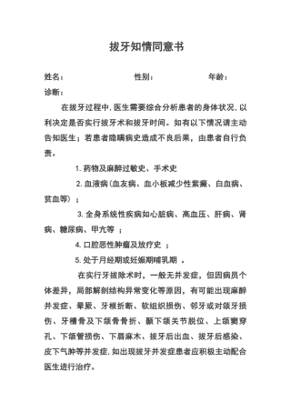 口腔常见治疗知情同意书