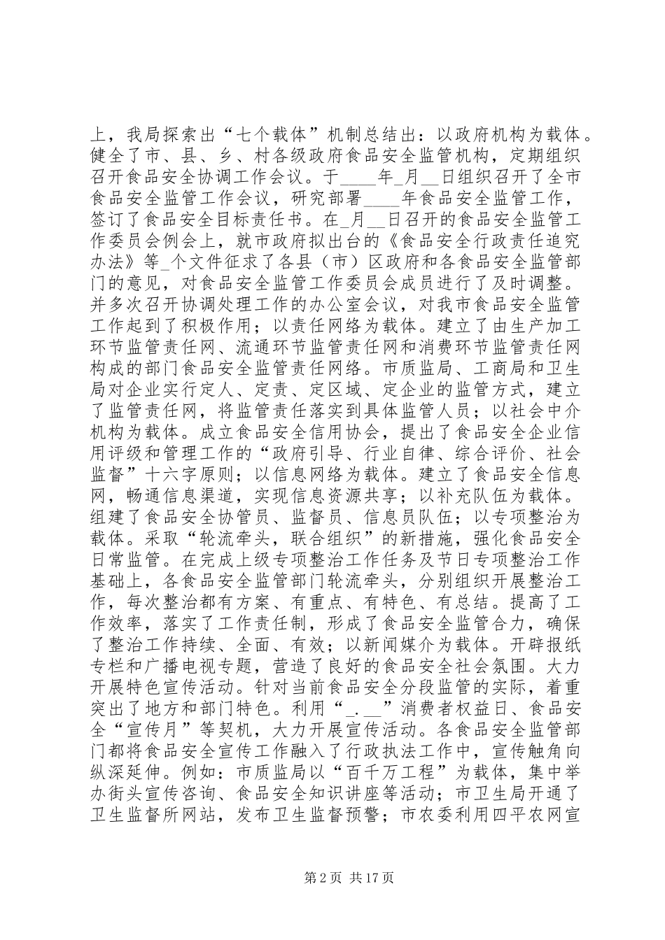 市药监局局长在全市食品药品监管工作会议上的报告_第2页