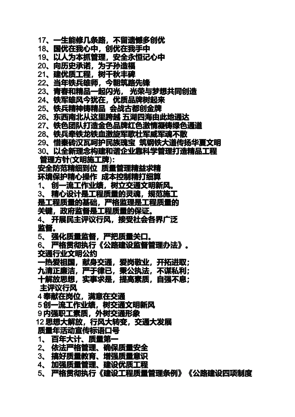 口号标语之工地质量安全口号_第2页