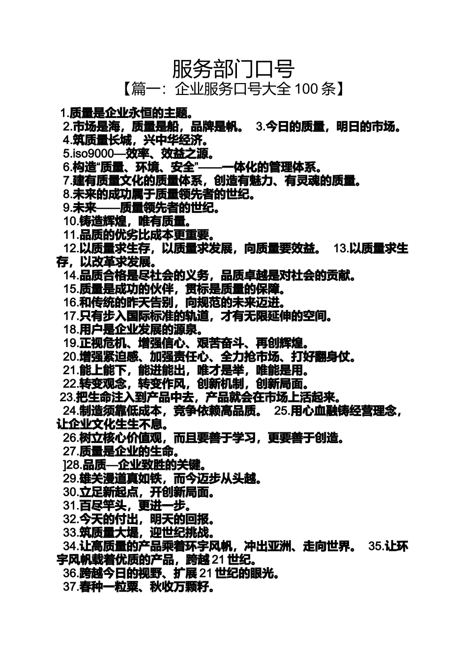 口号标语之服务部门口号_第1页
