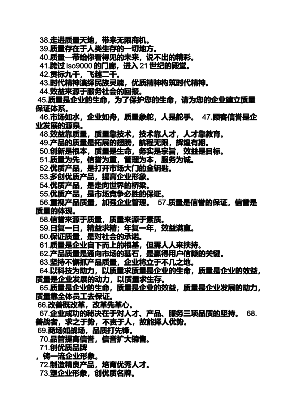 口号标语之服务部门口号_第2页