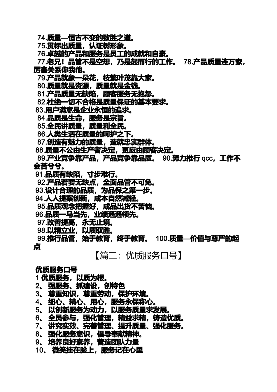 口号标语之服务部门口号_第3页