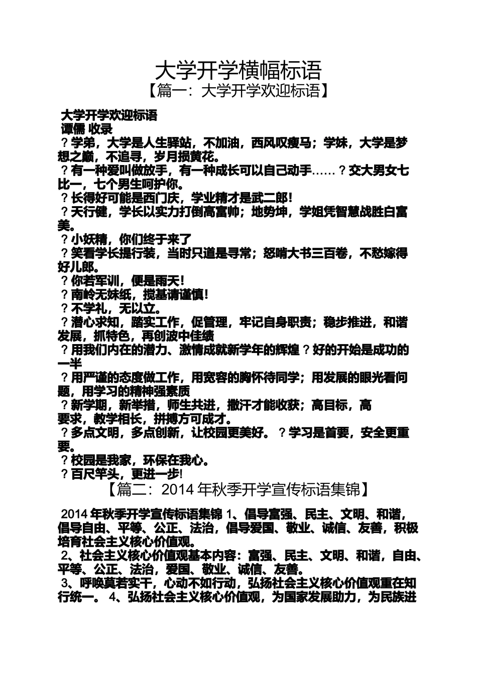 口号标语之大学开学横幅标语_第1页