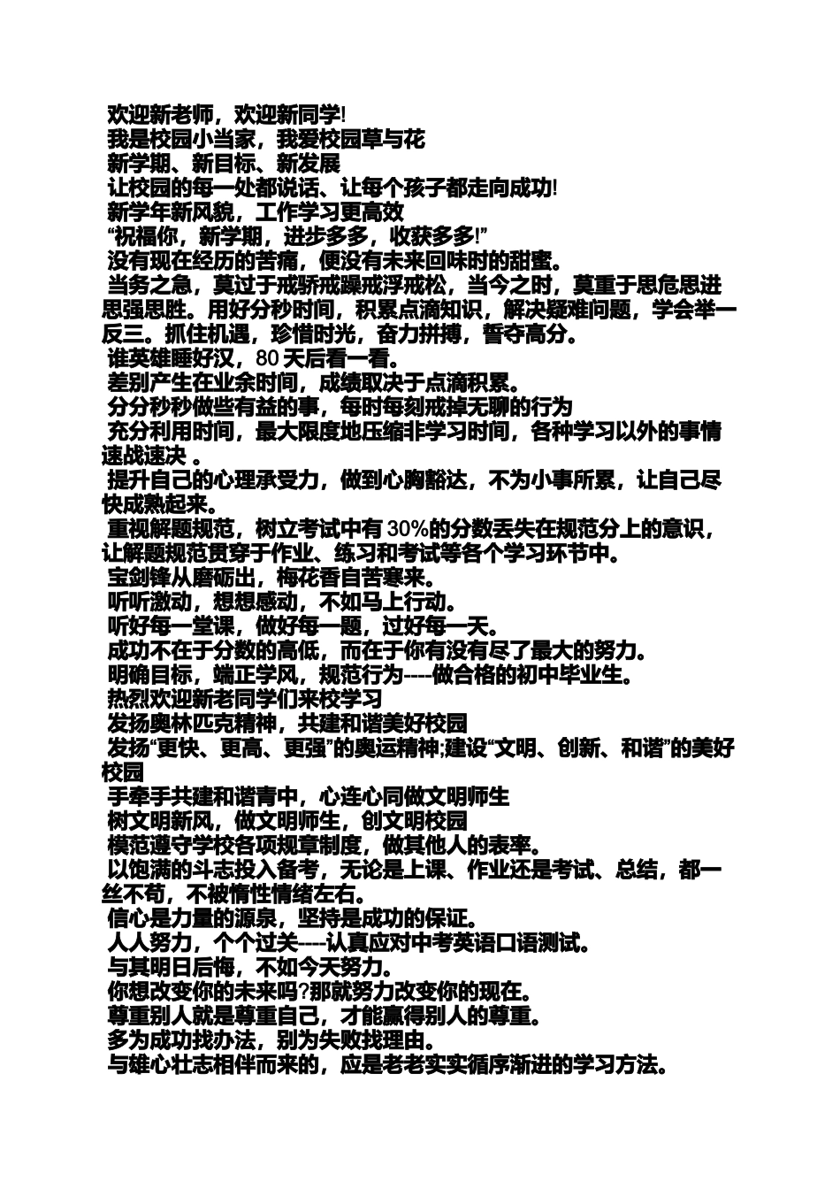 口号标语之大学开学横幅标语_第3页