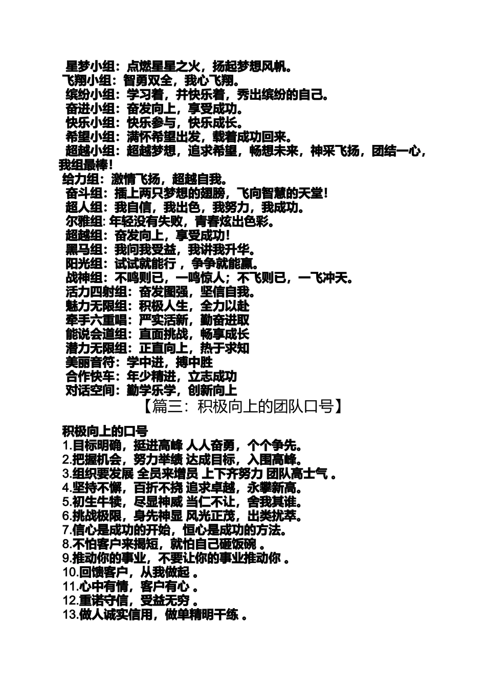 口号标语之超越组口号_第2页