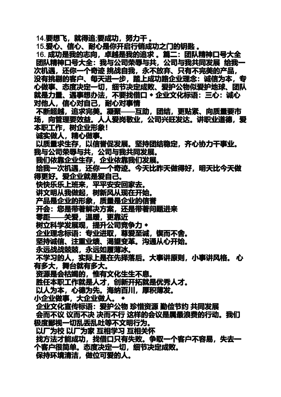 口号标语之超越组口号_第3页