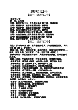 口号标语之超越组口号