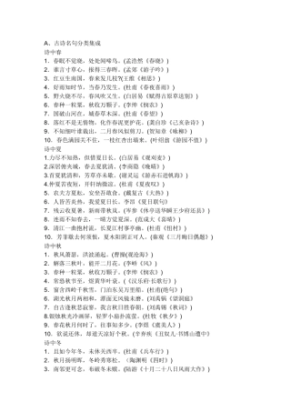 古代经典诗句集锦