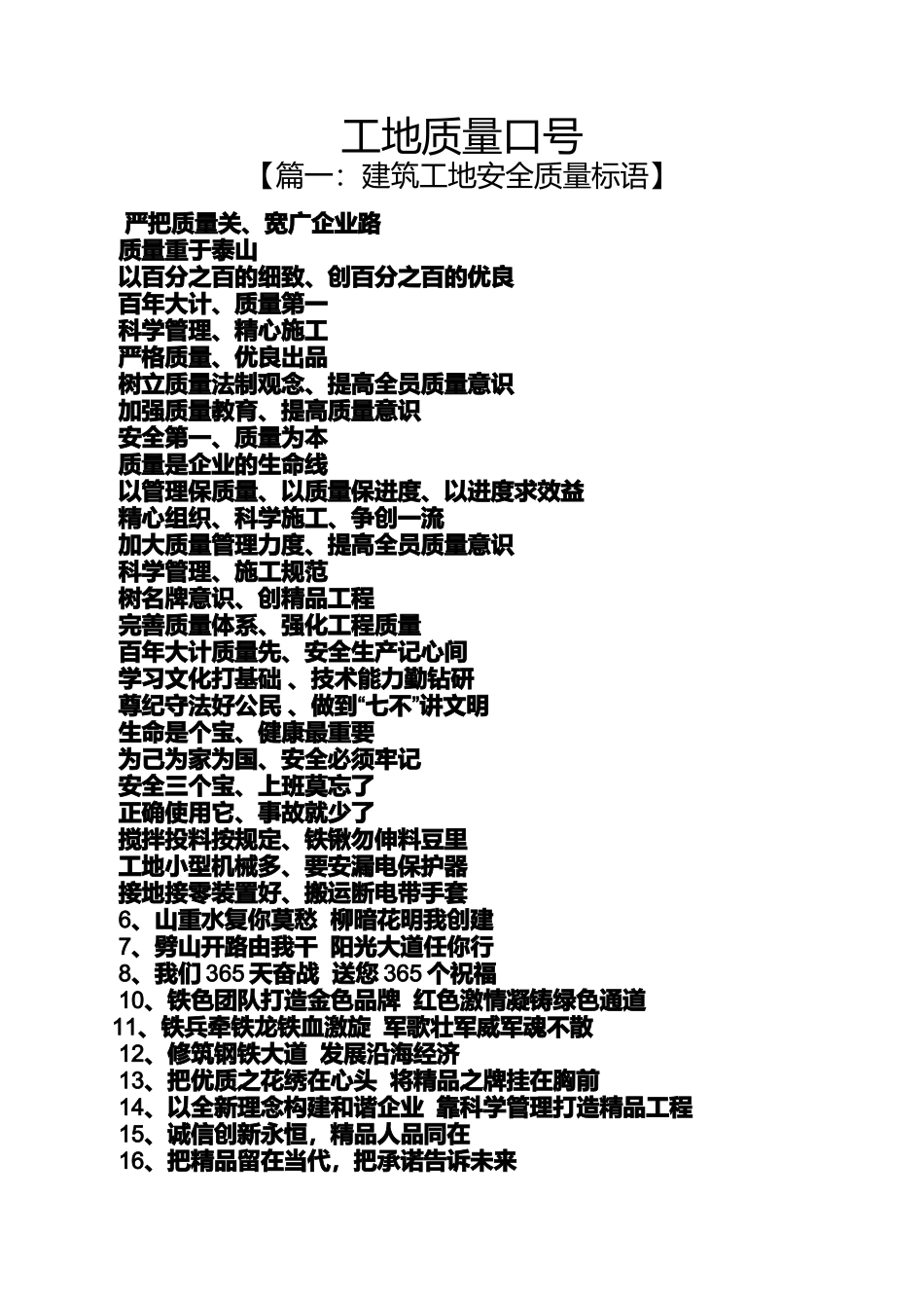 口号标语之工地质量口号_第1页