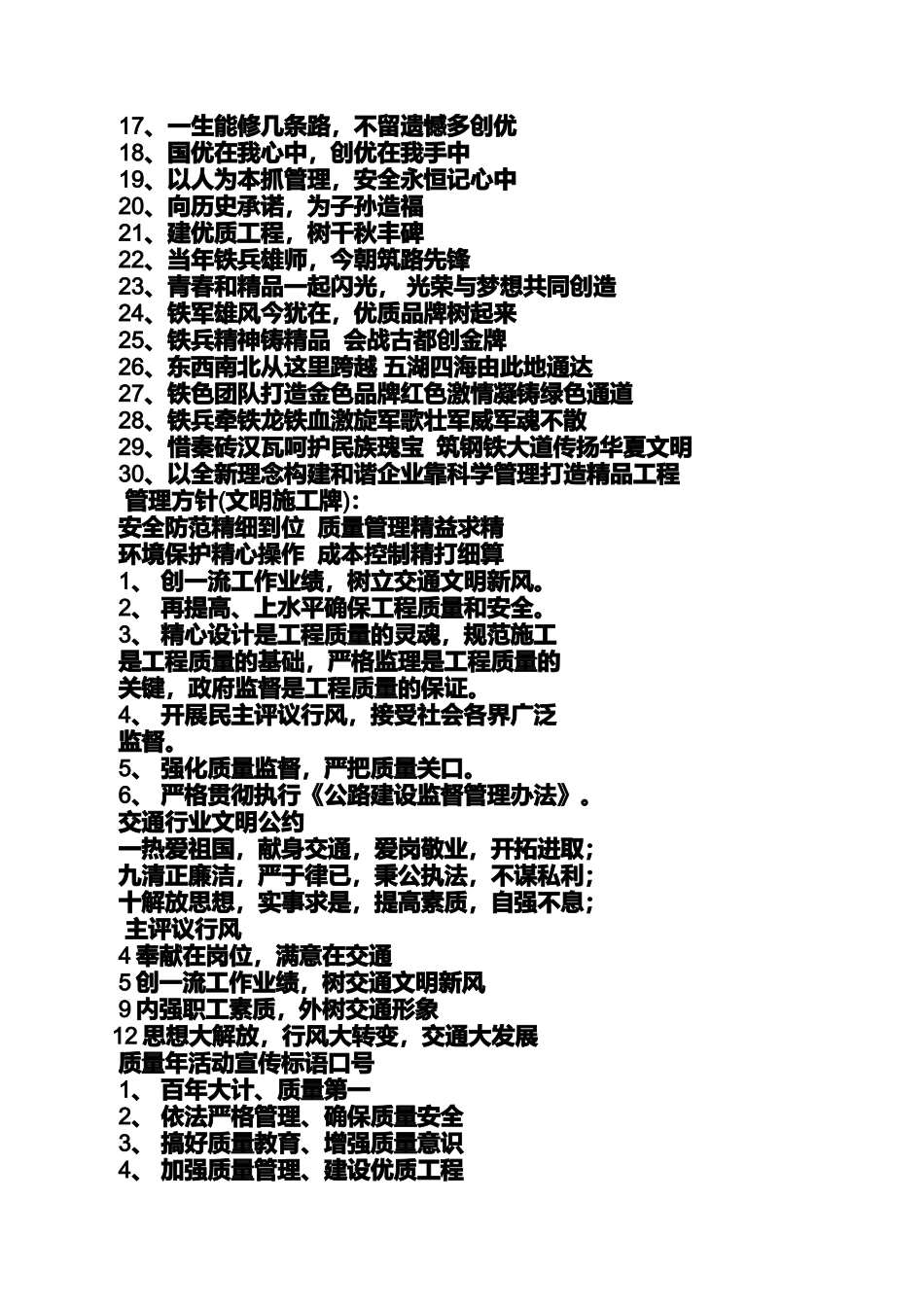 口号标语之工地质量口号_第2页