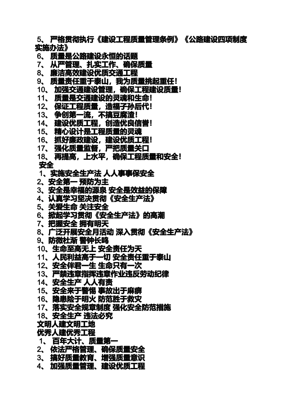 口号标语之工地质量口号_第3页