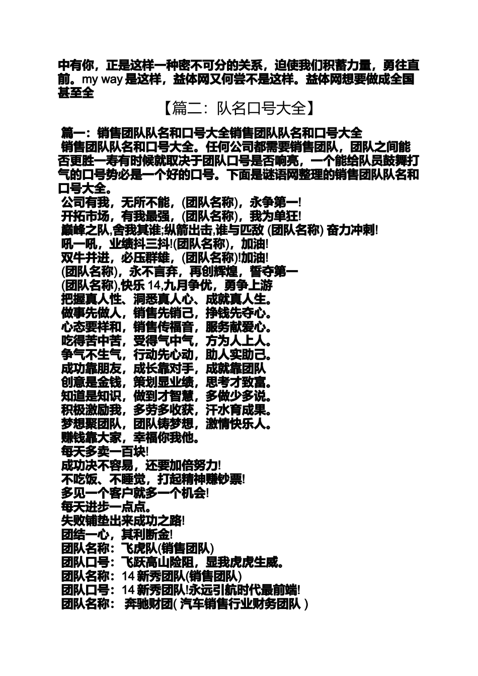 口号标语之服务的队名和口号_第3页