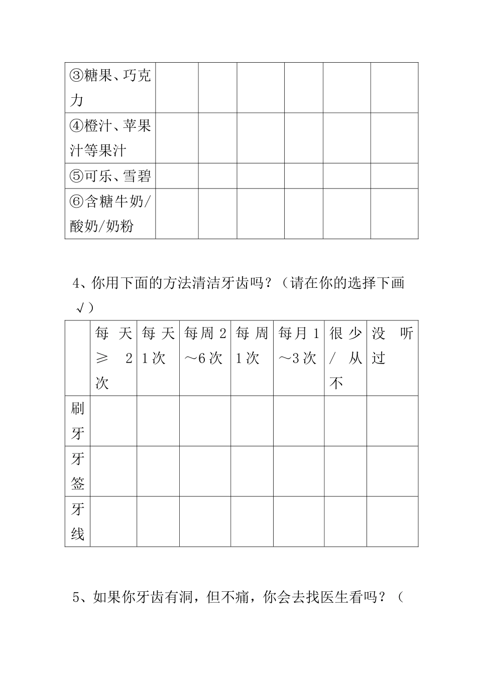 口腔调查问卷_第2页