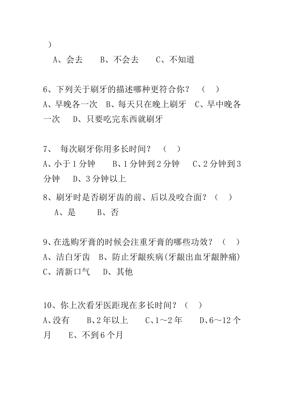 口腔调查问卷_第3页