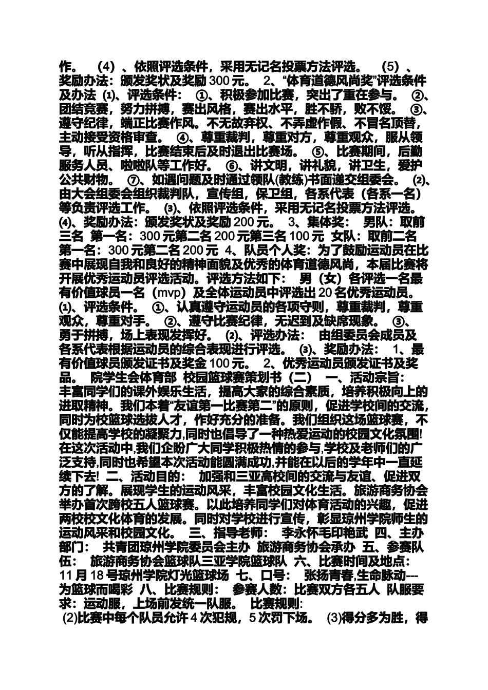 口号标语之大学篮球赛口号_第3页