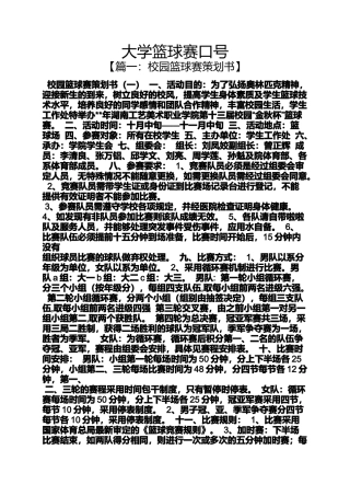 口号标语之大学篮球赛口号