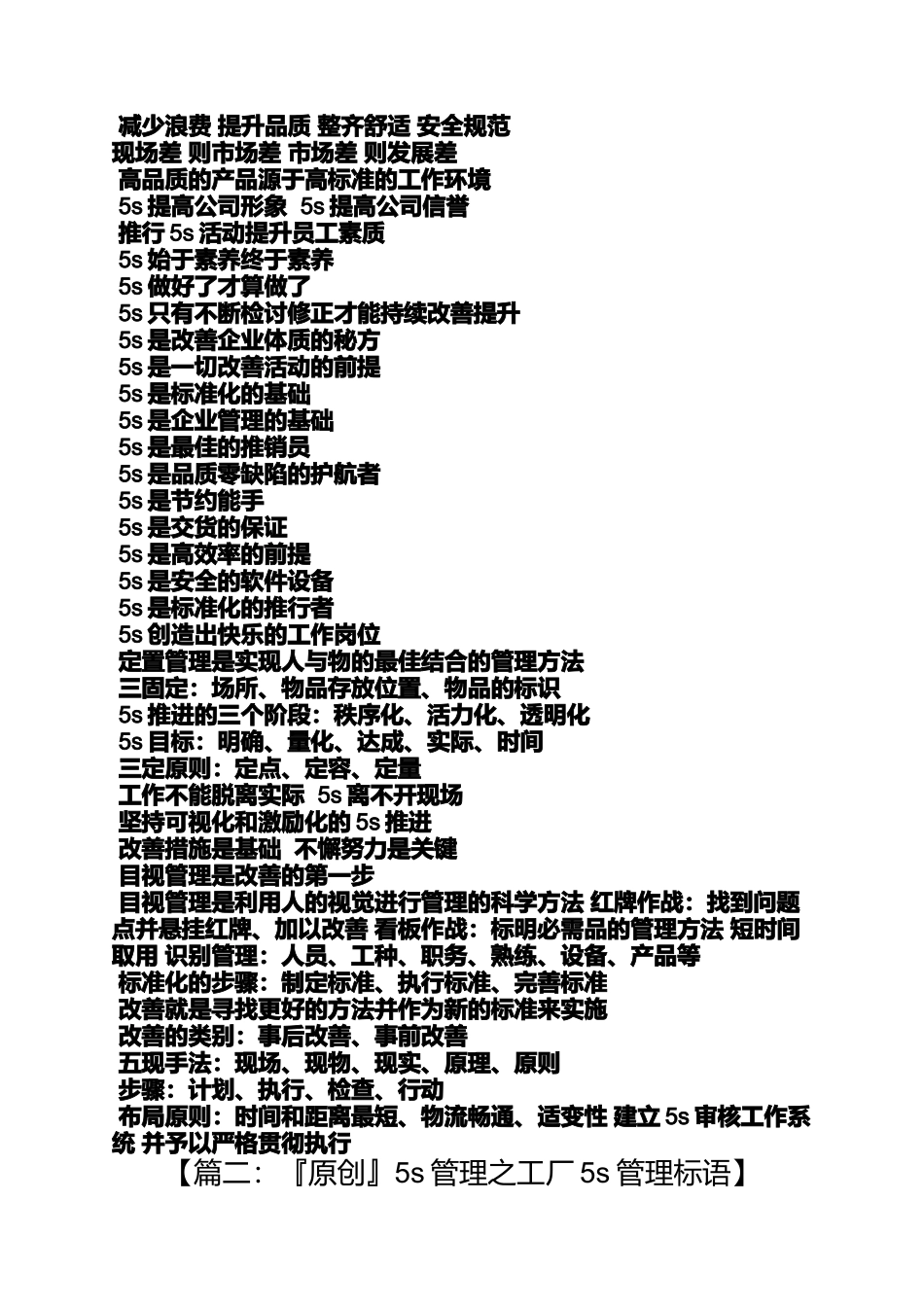 口号标语之车间5s标语大全_第2页