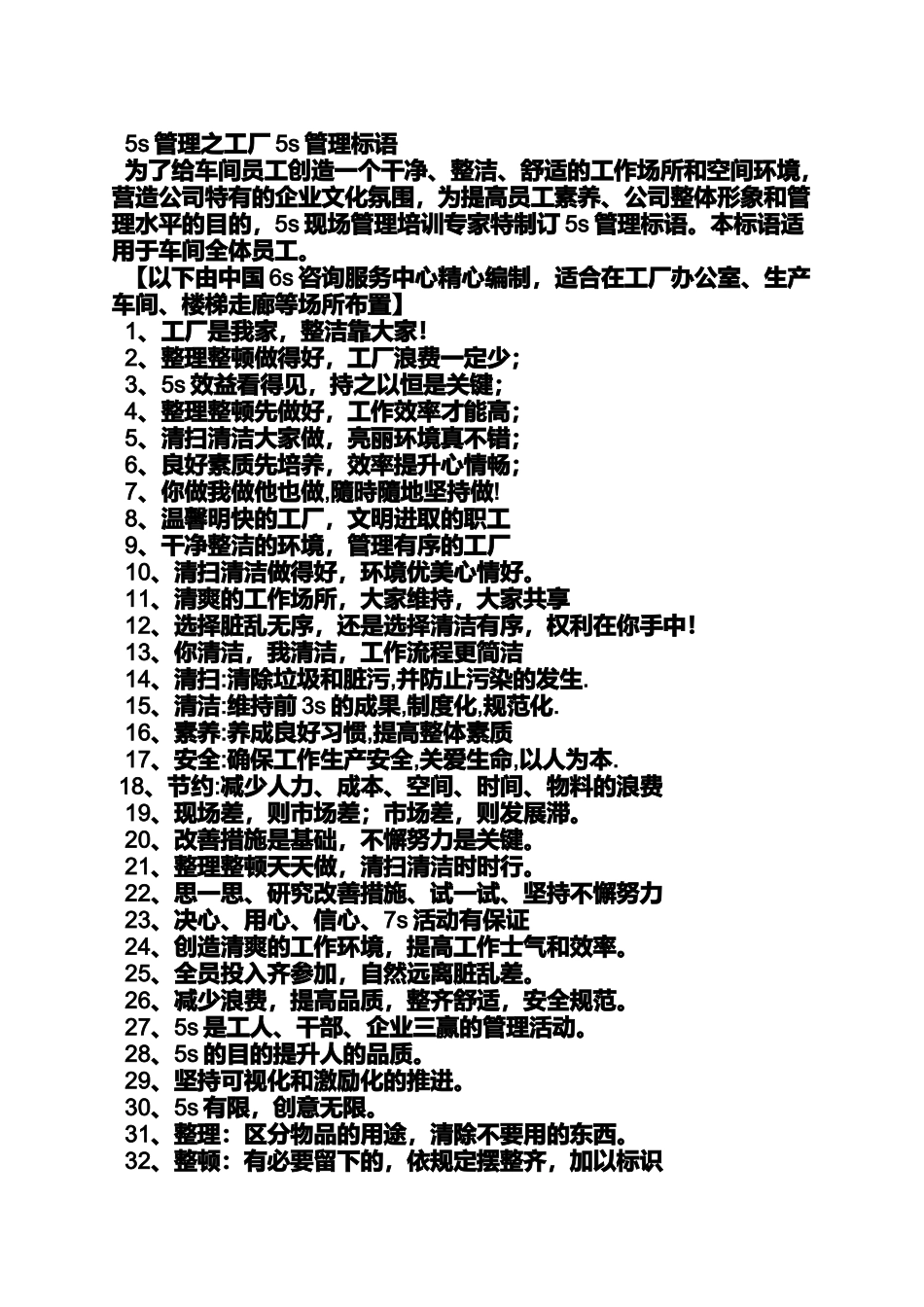 口号标语之车间5s标语大全_第3页