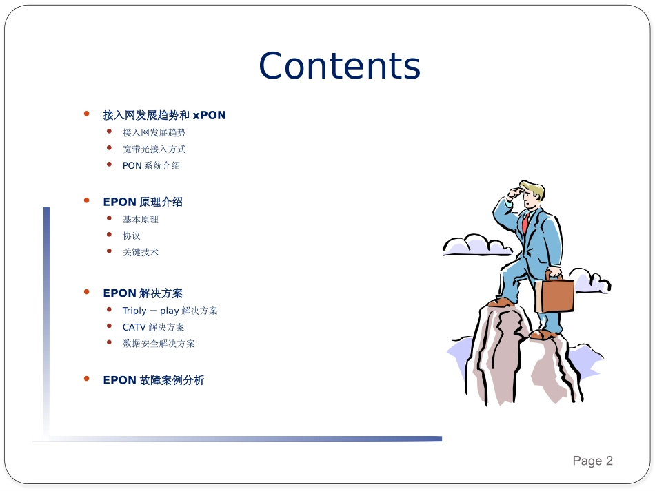 EPON技术原理及案例分析_第2页