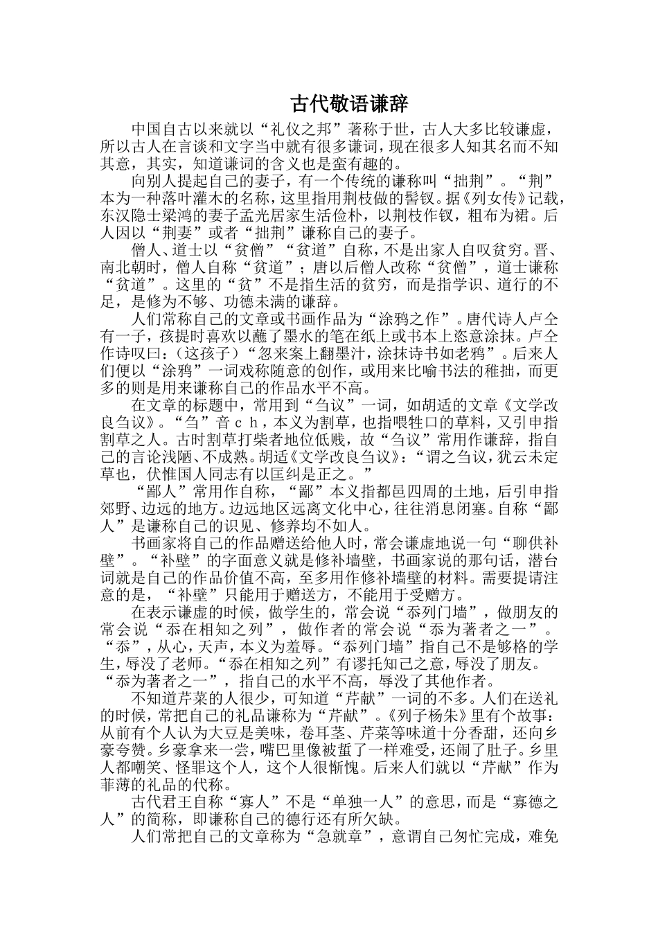 古代敬语谦辞_第1页