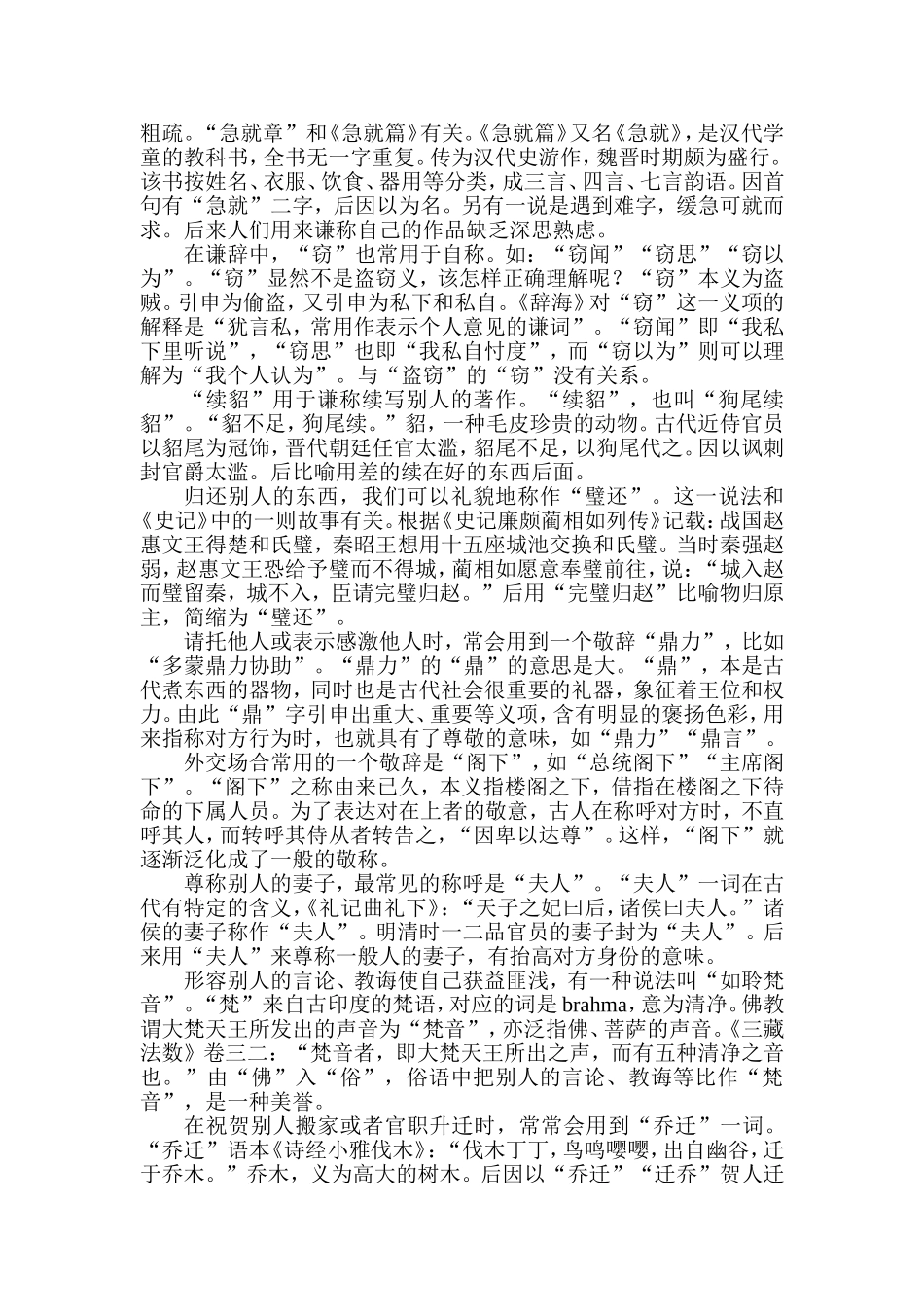 古代敬语谦辞_第2页