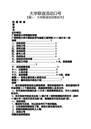 口号标语之大学联谊活动口号