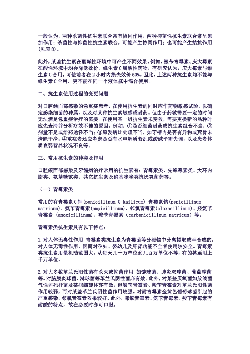 口腔感染的抗生素用药常识_第2页
