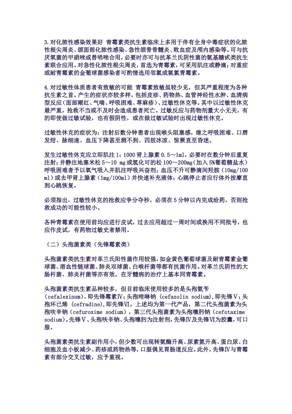 口腔感染的抗生素用药常识_第3页
