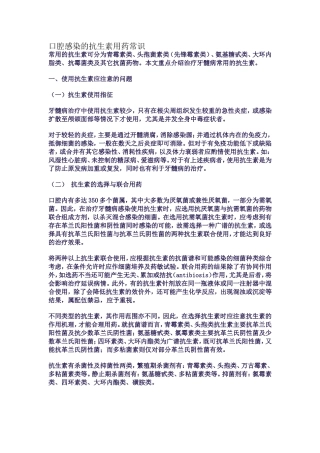 口腔感染的抗生素用药常识