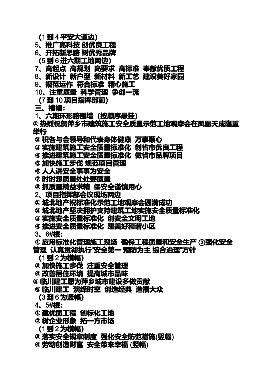 口号标语之工地最新标语_第2页