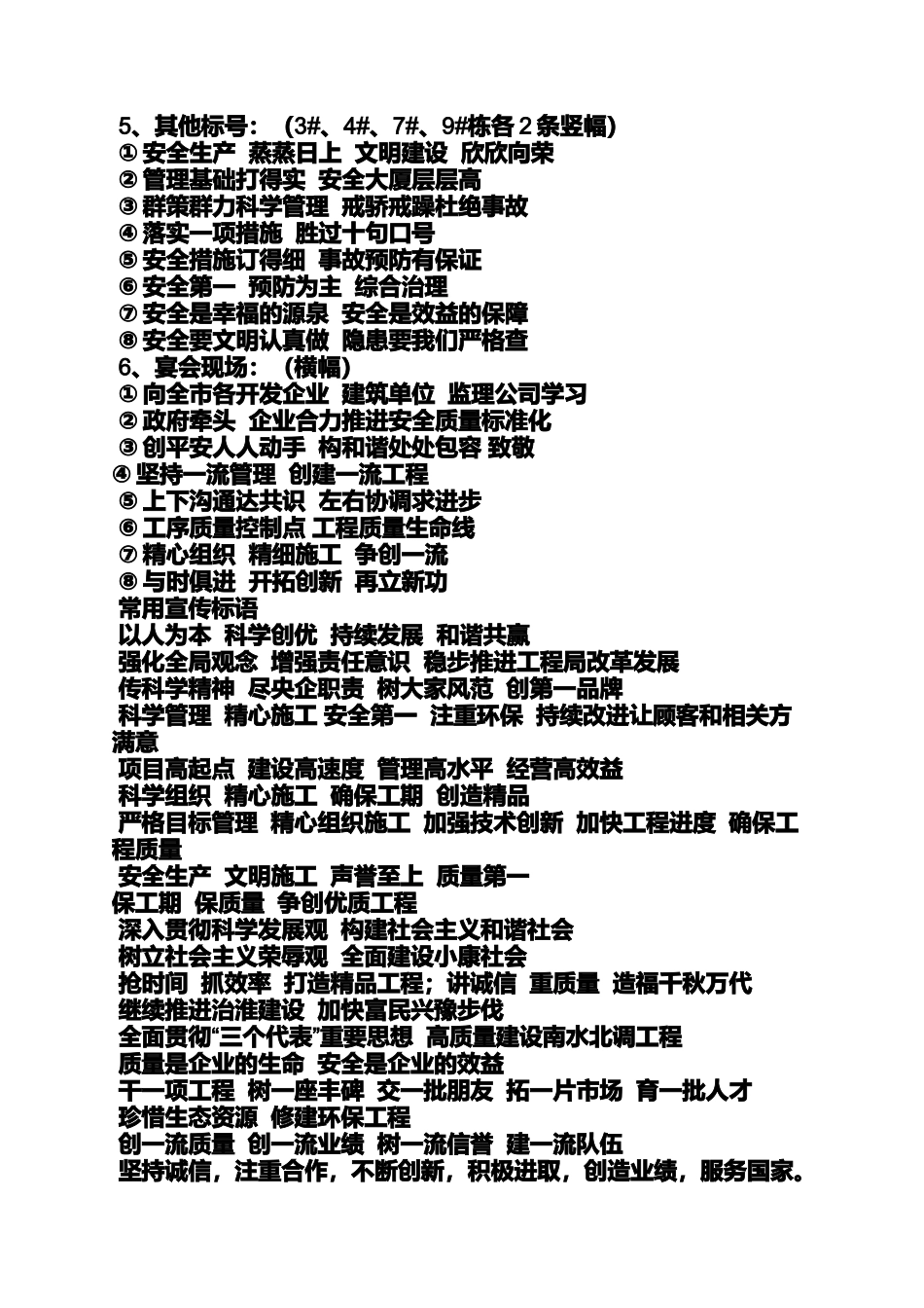 口号标语之工地最新标语_第3页