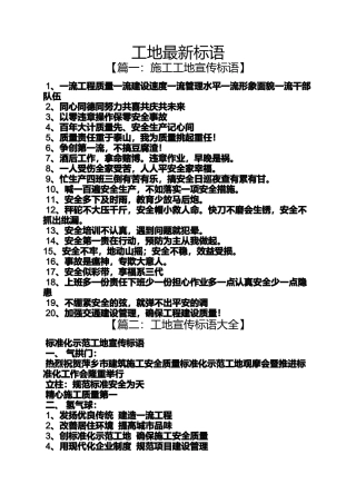 口号标语之工地最新标语
