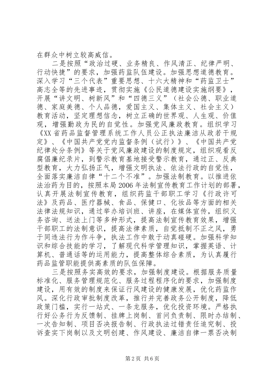 市药监局年度文明创建工作计划_第2页