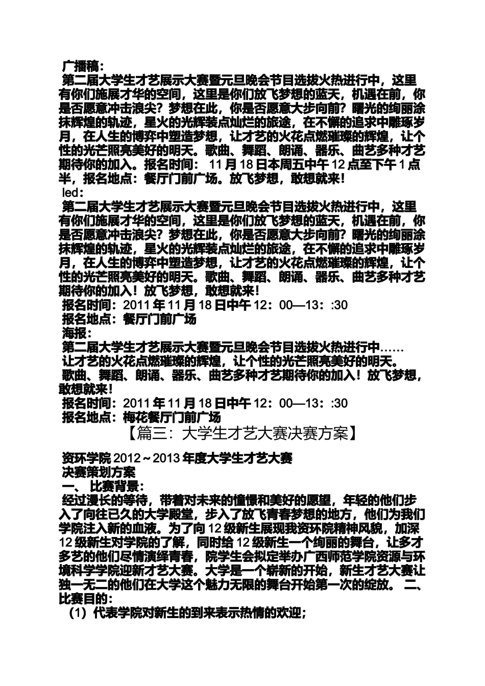 口号标语之大学生才艺比赛口号_第2页