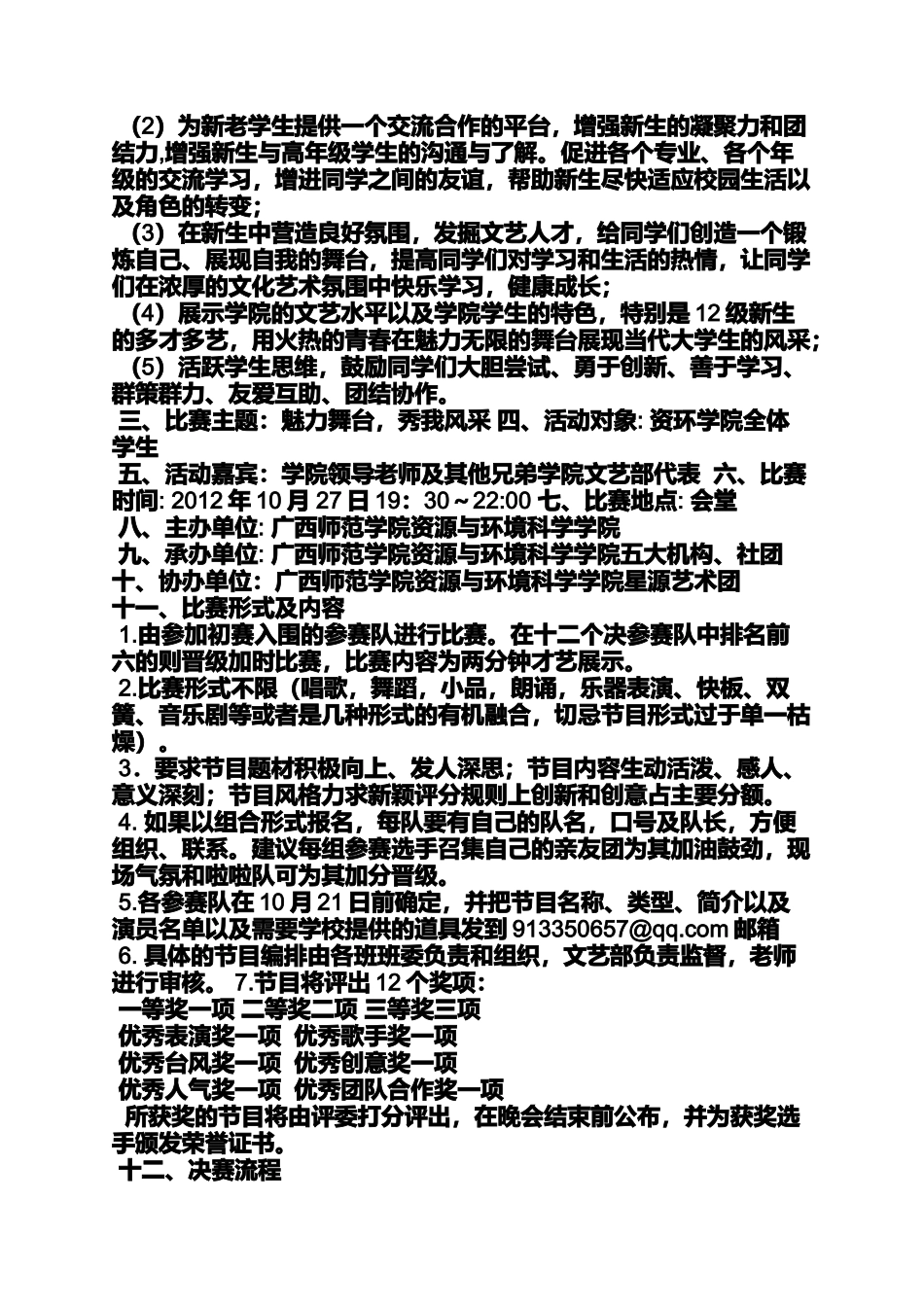 口号标语之大学生才艺比赛口号_第3页