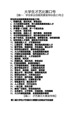 口号标语之大学生才艺比赛口号