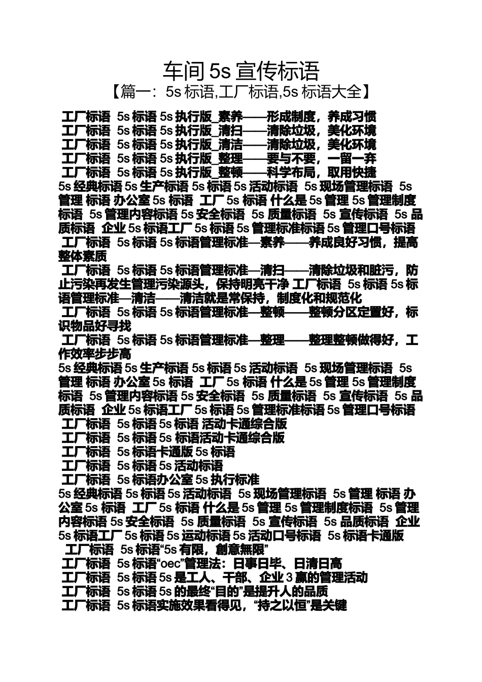 口号标语之车间5s宣传标语_第1页